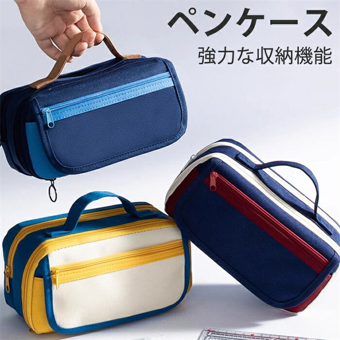 Rakuten - 筆箱 筆入れ ペンケース 多機能 誕生日 シンプル 文房具 大容量 ふでばこ 収納袋 人気 女子 可愛い ペンポーチ 女の子 男の子 オフィス用品 新学期 化粧品入れ 韓国 入学祝い 記念日 プレゼント 社会人用 高校生 中学生 お祝い クリア 文具 送料無料