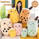 タピオカ 抱き枕 35/50/70cm おもちゃ にっこり ぱっちり クッション お部屋の飾り パイナップル イチゴ アップル まくら 枕 ぬいぐるみ 手触り抜...