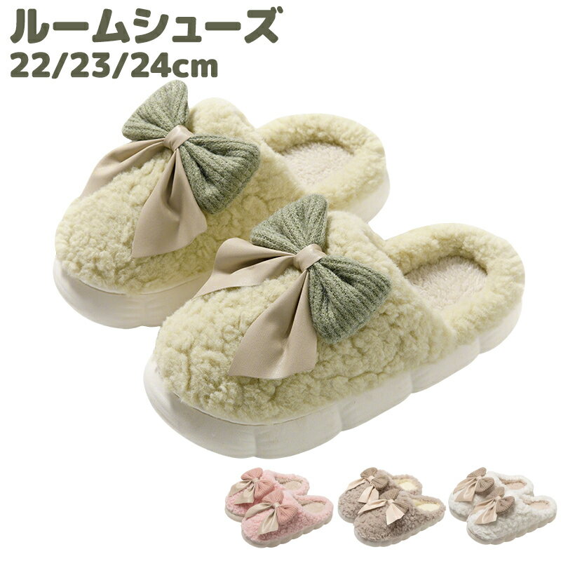Rakuten - 22cm 23cm 24cm ルームシューズ スリッパ レディース 冬用 秋 冬 裏起毛 裏ボア もこもこ秋冬用 あったか 室内履き 暖かい ふわふわ 肌触り 防寒 冷え対策 履きやすい パーティー 来客用 送料無料 海外通販