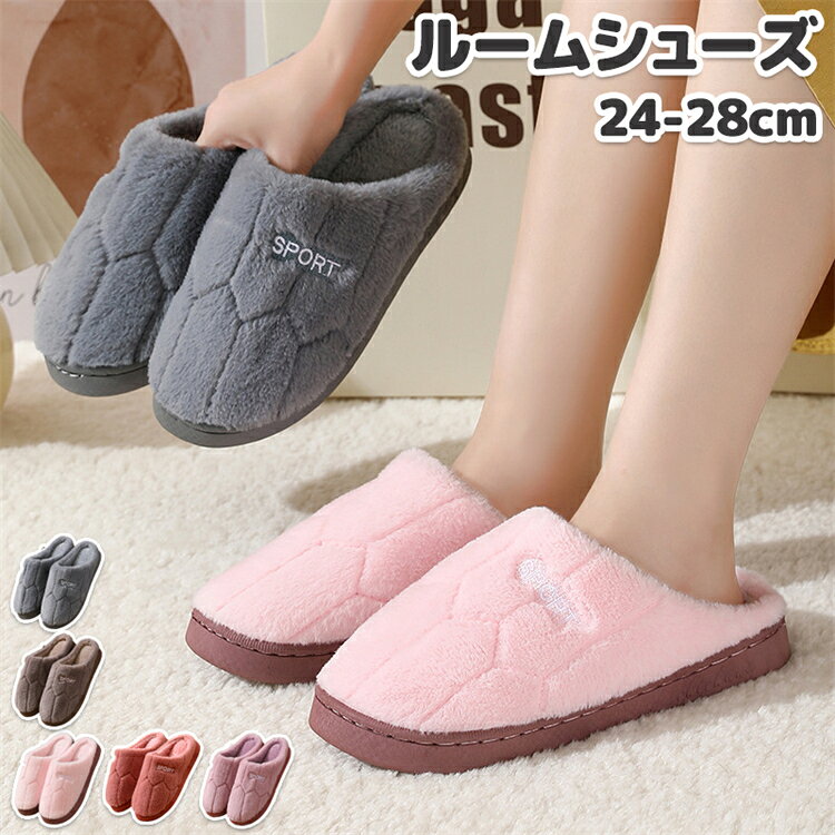 Rakuten - 24-28cm ルームシューズ カップル スリッパ メンズ レディース もこもこ秋冬用 暖かい ふわふわ ユニセックス 防寒 履きやすい パーティー 来客用 冬用 秋 冬 室内履き あったか 肌触り 海外通販