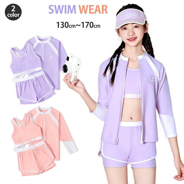 Rakuten - 3点セット 上下セット 水着 トップス パンツ スイムウェア 女の子 レッスン 川遊び リゾート 露出控えめ 小学生 中学生 海水浴 子供用 可愛い スポーティー ジュニア スカート 着やすい セパレート ビーチ 130-170cm 送料無料