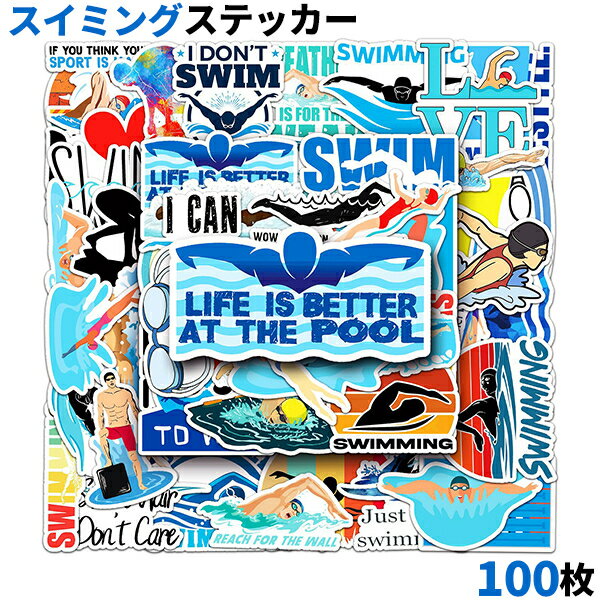 ステッカー 100枚セット スイミング 水泳 手帳 大量 誕生日 ズレ隠し 記念日 おもしろ ギター 面白い ..