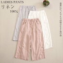 リネン100% パンツ レディース フリーサイズ ボトムス 麻100% 春 夏 秋 ウエストゴム シンプル トレンド リラックス オールシーズン 普通着 お出か...