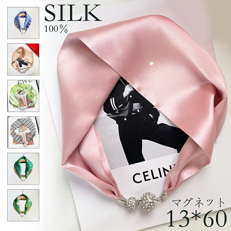 Silk - スカーフ マグネット シルクスカーフ 100％シルク ネックレス風 夏 薄手 ネッカチーフ オフィススカーフ 装飾 髪飾り 母の日 ミニスカーフ サテン バッグチャーム 磁気 敬老の日 伝統 春 秋 誕生日プレゼント 13*60cm 送料無料