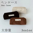 ペンケース 筆入れ 筆箱 シンプル 大容量 3color 筆箱 おしゃれ 可愛い 大人 男性 女性 大学生 高校生 かわいい 昇進 記念日 ビジネス 就職祝い 入学 学生(3)