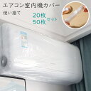 エアコンカバー 家電カバー 20枚セット 50枚セット 使い捨て 室内機カバー フィット感 取り付け簡単 ホコリ/変色/汚れ防止 ダストカバー 収納カバー 送料無料 薄手 クーラー収納カバー ぴったり 透明 電器収納 家電防塵 電器対応(2)