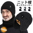 2点セット ニット帽 ネックウォーマー メンズ ニットキャップ あったか帽子 60代 70代 シニア 年配向け 中高年 秋冬 裏起毛 防寒 フリーサイズ スヌード マフラー スノボ スキー 敬老の日 裏ボア 暖かい ふんわり ぼうし 送料無料(4)