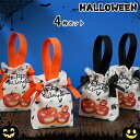 ハロウィン ラッピング 袋 小さめ ミニ 4枚セット デコレーション イベント 飾り カボチャ お菓子 セルフ パーティー 販促品包装 ハンドメイド ギフトバッ...