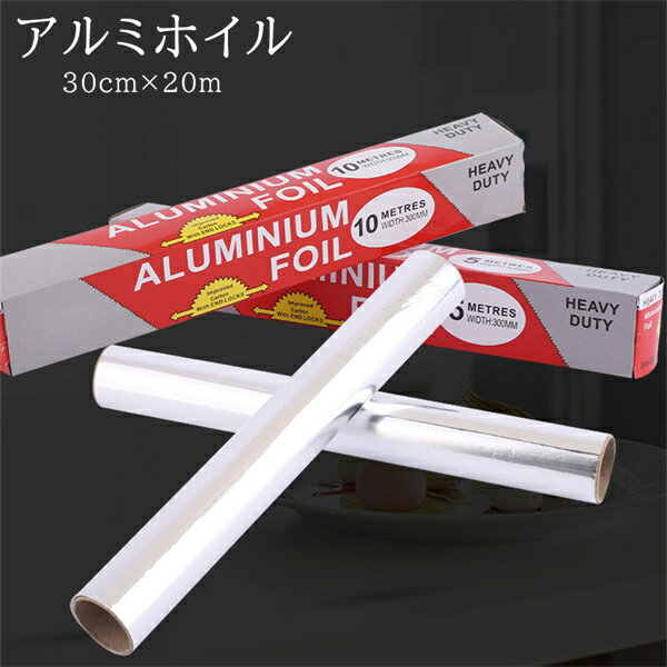 アルミホイル 30cm*20m 使い捨て 調理 バーベキュー 焚火 燻製 冷凍 魚 焼肉 ホイル焼 焼き芋 鉄板 料理 BBQ 焼きそば キャンプ ハイキング 釣り 焼き網 10ミクロン 送料無料 楽天海外通販
