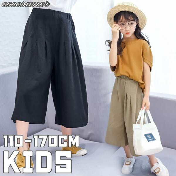 Rakuten - パンツ キッズ ズボン ボトムス 伸縮性 伸びる かわいい シンプル ベビー ジュニア ダンス 長ズボン 子供 春 夏 秋 110cm 120cm 130cm 140cm 150cm 160cm 170cm 小学生 学生 遠足 通学 旅行 黒 ブラック カーキグリーン