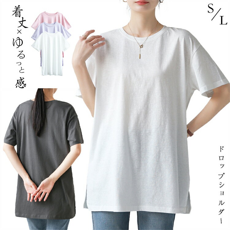 Rakuten - シャツ レディース 半袖 トップス 綿混素材 シンプル ドロップショルダー オフィス アウトドア コットン ファッション 春夏 女性 お尻が隠れる ブラウス ゆったり コーデ OL 柔らか ママ カジュアル 通勤 無地 通学 ロング インナー 送料無料