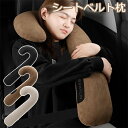 【期間限定200円クーポン】シートベルトクッション シートベルト枕 睡眠 カー用品 車用ステッカー 車用パッド ワンタッチ取付簡単 カバー ふわふわ 高弾力 車座席用 お出かけ 子供用 高さ調節可 位置調節 海外通販