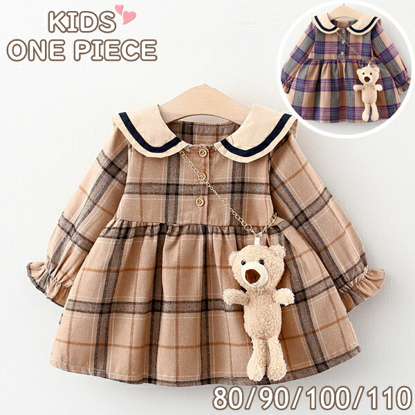 熊おもちゃ付き ワンピース 子ども服 ベビー服 女の子 キッズ 子供服 発表会 スカート ガールズ お嬢様 長袖ワンピース 春服 お姫様 卒業式 入学式 子供向け ドレス エレガント 卒園式 秋服 入園式 73cm 80cm 90cm 100cmのサムネイル