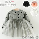 ワンピース キッズ 子供服 子ども服 ベビー服 スカート ガールズ 女の子 発表会 卒園式 秋服 入園式 ドレス エレガント 卒業式 入学式 子供向け 長袖ワンピース 春服 お姫様 お嬢様 フォーマル 73cm 80cm 90cm 100cm