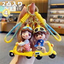 2個セット キーホルダー カップル 2点入り 男の子 女の子 バイク アベック ペア プレゼント 学生 レディース メンズ バッグチャーム キーリング フィギュ...