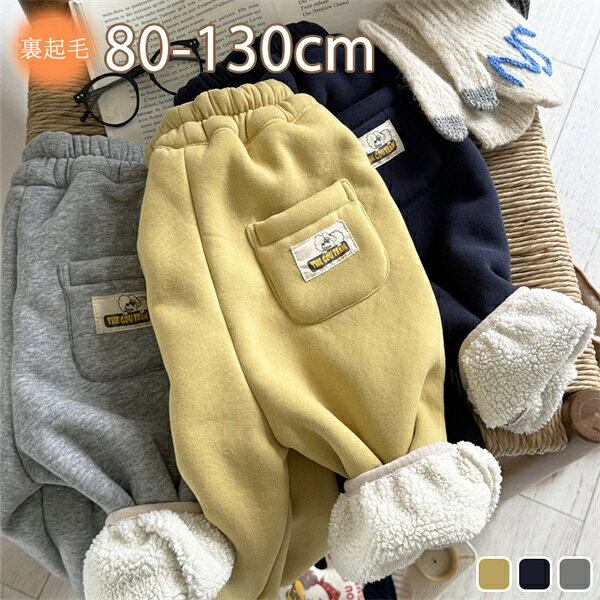 Rakuten - 【スーパーSALE半額】極暖 裏起毛 80-130cm 長ズボン 子供服 キッズ ロングパンツ 綿混 コットン ファッション 冬着 部屋着 ジュニア ガールズ 韓国子供服 ボトムス 子ども 冬物 防寒 女の子 男の子 あったか お出かけ 普段着 暖かい 可愛い ネイビー イエロー グレー