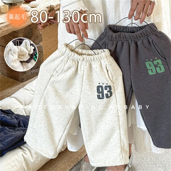 Rakuten - 極暖 裏起毛 子供服 長ズボン ロングパンツ 80-130cm 綿混 コットン キッズ 防寒 女の子 男の子 ボトムス 子ども 冬物 ジュニア ガールズ 韓国子供服 ファッション 冬着 部屋着 あったか お出かけ 普段着 暖かい 可愛い 送料無料