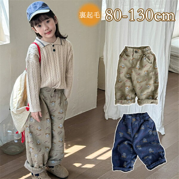 裏起毛 長ズボン 暖かい キッズ 冬着 冬物 子供服 コットン ロングパンツ お出かけ 普段着 防寒 80-130cm 綿混 ジュニア 韓国子供服 ファッション 女の子 男の子 ボトムス 可愛い 暖かい 子ども 部屋着 あったか ガールズ 送料無料