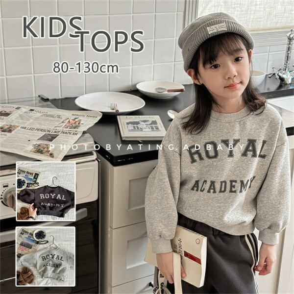 Rakuten - 裏起毛 トレーナー 裏ボア 秋冬着 韓国子供服 80-130cm キッズ あったか 男の子 女の子 トップス 普段着 お出かけ 子供服 ガールズ 子ども ユニセックス 可愛い 暖かい 長袖 部屋着 秋物 冬物 防寒 送料無料