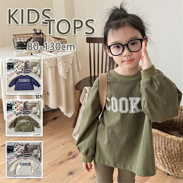 Rakuten - シャツ キッズ 子供服 キッズ服 長袖tシャツ Uネック 春服 秋服 ガールズ お出かけ トップス キッズウェア ゆったりサイズ 普段着 ユニセックス 男の子 女の子 コットン 綿混95％ ルームウェア ロンT 韓国風 保育園 80 90 100 110 120 130 部屋着