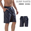 メンズ サーフパンツ 水着 水陸両用 ハーフパンツ ポケット ウエストゴム 海水浴 リゾート アウトドア レジャー スポーツ フィットネス プール ビッグサイズ...