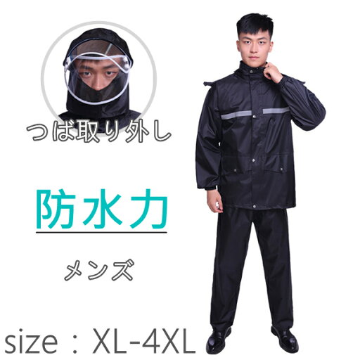 送料無料 レインコート XL-4XL 上下セット メンズ レインスーツ ジュニア 防水 レインウエア キャンプ シンプル アウトドア 林間学校 雨の日 登山 通勤 通学 作業 かっぱ 雨合羽 バイク レインウェア 大きいサイズ 雨具 梅雨 カッパ 楽天海外通販 送料無料 レインコート XL-4XL 上下セット メンズ レインスーツ ジュニア 防水 レインウエア キャンプ シンプル アウトドア 林間学校 雨の日 登山 通勤 通学 作業 かっぱ 雨合羽 バイク レインウェア 大きいサイズ 雨具 梅雨 カッパ 楽天海外通販