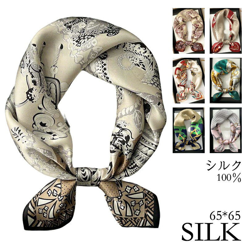 シルクスカーフ ネッカチーフ 65×65cm 100％シルク スカーフ 首元アクセント 首巻き 正方形 薄手 サテン おしゃれ 春…