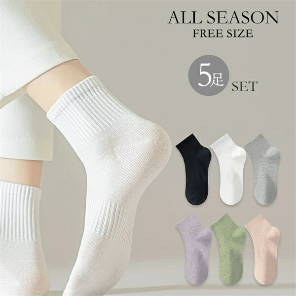 レディース 5足セット 靴下 ソックス カバーソックス コットン 無地 春夏秋冬 綿 スニーカーソックス 蒸れない ランダム選べる くつした パイル かわいい フットカバー ショートソックス フリーサイズ 黒 ブラウン ブラック 白 ホワイト 送料無料