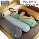 抱き枕 85cm 115cm クッション お部屋の飾り ぬいぐるみ 柔らか 肌触り 寝具 贈り物 まくら 枕 アニマル 手触り抜群 おもちゃ 動物柄 ハムスター 彼女 SNS映え お昼寝枕 出産祝い ふわふわ 敬老の日 プレゼント 楽天海外通販