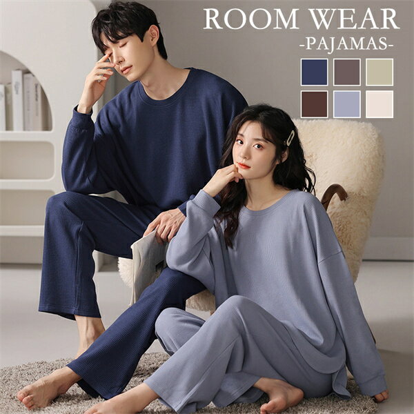 パジャマ 上下セット メンズ レディース 男女 春秋 ルームウェア 部屋着 長ズボン 長袖 無地 セットアップ 旅行 入院 着替え シンプル ウエストゴム シャ...