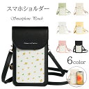 レディース バッグ スマホポーチ スマホショルダー カード収納 ストラップ スマートフォン ケース スマホポシェット かわいい 財布 おでかけポーチ 小銭入れ 斜め掛け 紐 ショルダーバッグ カード入れ おしゃれ きれいめ 送料無料