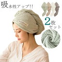 ヘアタオル 2枚セット ヘアキャップ ヘアドライタオル 超吸水 速乾 極厚 タオルキャップ ドライキャップ マイクロファイバー お風呂上がり 大人 レディース ...