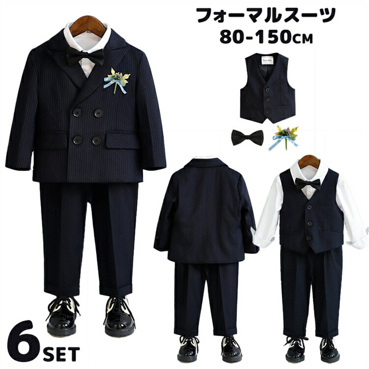 Rakuten - 裏起毛選べる 6点セット フォーマル 子供スーツ ジャケット ベスト シャツ 蝶ネクタイ パンツ 上下セット セットアップ 七五三 男の子 ロング 入園式 卒業式 洋装 小学生 低学年 高学年 長袖 キッズスーツ 発表会 入学式 海外通販