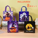 ハロウィン 8枚セット お菓子 ラッピング 袋 ギフトバッグ かわいい カボチャ 22*11*23cm セルフ パーティー 南瓜 お菓子入れ 手提げ袋 バッグ ...