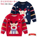 クリスマス キッズ セーター ニット コットン 綿混 防寒 暖かい 通学着 ネイビー レッド 小学生 男女兼用 コスプレ トップス 秋着 秋冬物 女の子 女児 ...