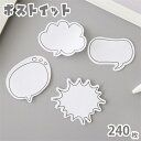 240枚 ポストイット 付箋 小型 4タイプ メッセージ インデックス 強粘着 4.9*7.1cm ノート 30枚*8冊 付箋セット 付箋紙 メモ ホワイト 紙...