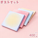 ポストイット 400枚 50枚*8冊 正方形 付箋 混色 カラフル 小型 付箋セット ノート インデックス 強粘着 8*8cm 中型 付箋紙 メモ ブルー イエ...