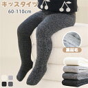 ベビーレギンス 裏起毛 フォーマル 冬 シンプル 春秋 超ロング キッズタイツ 70cm 80cm 90cm 100cm 110cm 子供 女児 子供 無地 スパッツ ストッキング ベビー 子供服 女の子 ジュニア ニット ハイソックス コットン 送料無料