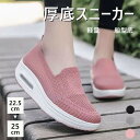 【期間限定200円クーポン】レディース 厚底スニーカー 3color ダイエットシューズ ウォーキングシューズ 厚底 美脚 軽量 ランニング ニット スポーツ レースアップ アウトドア ナースシューズ ローファー 歩きやすい 疲れない 作業靴 看護師 スリッポン 22.5-25cm 海外通販