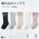 編み込みソックス くすみカラー ニット 女の子 5color 靴下 キッズ 赤ちゃん ソックス ハイソックス フォーマル ジュニア 白 ホワイト ネイビー 紺 ピンク フォーマル 祝い 発表会 結婚式 入学式 入園式 卒業式 卒園式 8-14cm