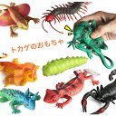 トカゲのおもちゃ TPRゴム製 フィギュア 教育おもちゃ 動物 いたずら 爬虫類 アニマル どっきり 生物 ハロウィン パーティーグッズ プレゼント ジョーク ...