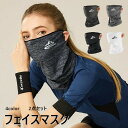 フェイスマスク 4color 2点セット 冷感 クール フェイスマスク 夏用 フェイスカバー メンズ レディース スポーツ 息苦しくない UVカット 日焼け防止...