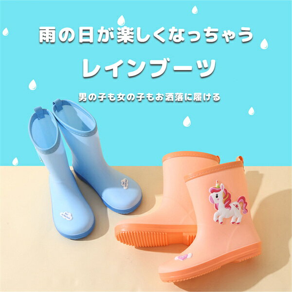 cocosunerの長靴 レインブーツ 雨靴 キッズ 子供 子ども 女の子 男の子 雨具 18cm 19cm 20cm 21cm 22cm 23cm 24cm ジュニア 入学 入園 学 雪 防水 アウトドア レインシューズ 滑り止め 歩きやすい 梅雨 キャンプ インソール付き 台風 対策 子供靴 楽天海外通販｜アングル2