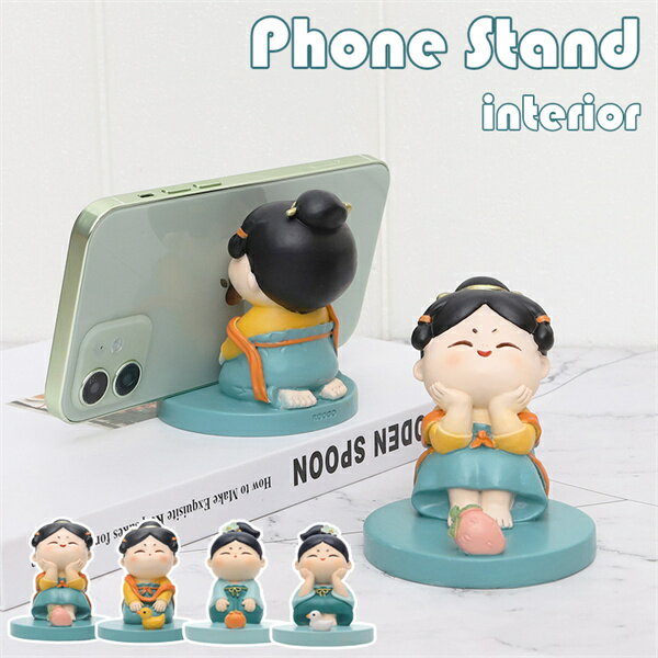 スマホスタンド ミニ スタンド インテリア 中国風 しじょ 仕女 ケータイ 飾り物 彼女 可愛い アクセサリー 置物 子供部屋 誕生日 母の日 装飾 雑貨 スマホ 卓上 使用便利 プレゼント