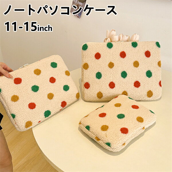 タブレットケース 11-15インチ 韓国風 パソコンケース PCバッグ レディース カバン 11インチ 13インチ 15インチ タブレットポーチ かわいい 高校生 中学生 保護ケース pcケース インナー 女の子 プレゼント 送料無料 海外通販