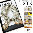 シルクスカーフ 66*66cm シルク100% ミニスカーフ 薄手 正方形 敬老の日 オフィススカーフ 誕生日 絹 きれい ネッカチーフ バッグチャーム 伝統 夏 春 秋 サテン レディース プレゼント ギフト