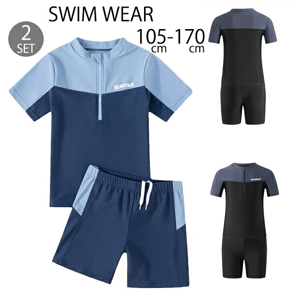 Rakuten - 男の子 水着 上下セット 2点セット キッズ 子供用 半袖 トップス+パンツ スイミング スイムウェア 保育園 レッスン ウエスト調節 紐 ゴム リゾート 海水浴 川遊び こども プール ビーチ 110cm 120cm 130cm 140cm 150cm 160cm 送料無料