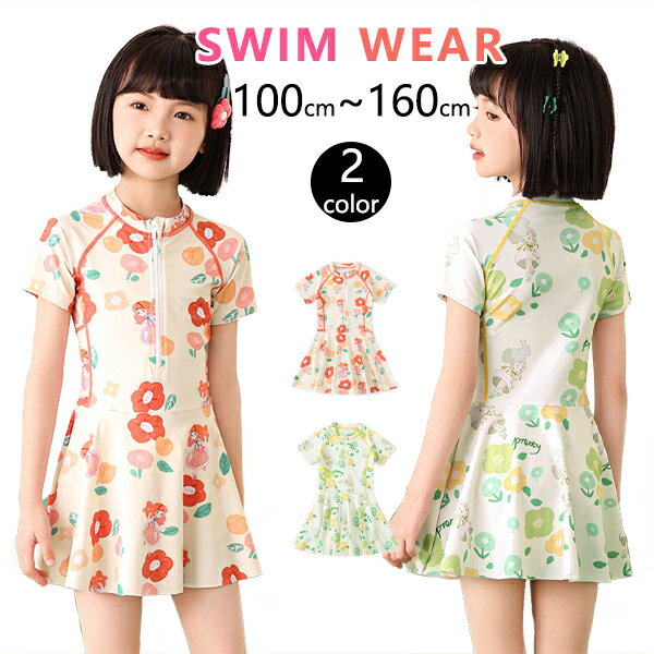 Rakuten - 女の子 水着 オールインワン ワンピース キッズ 半袖 スイムウェア スイミング 海水浴 川遊び 子供 露出控えめ 保育園 小学生 幼稚園 こども プール ビーチ かわいい リゾート 女児 100cm 110cm 120cm 130cm 140cm 150cm 送料無料