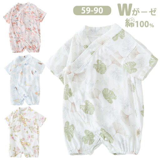 綿100% ロンパース ダブルガーゼ 半袖 薄手 新生児服 59-90cm 男の子 女の子 ベビー服 肌着 赤ちゃん 前開き 夏向き 出産準備 ルームウェア 可愛い 乳児 パジャマ 快適 子供 ガーゼ生地 カバーオール 送料無料 綿100% ロンパース ダブルガーゼ 半袖 薄手 新生児服 59-90cm 男の子 女の子 ベビー服 肌着 赤ちゃん 前開き 夏向き 出産準備 ルームウェア 可愛い 乳児 パジャマ 快適 子供 ガーゼ生地 カバーオール 送料無料