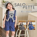 オールインワン サロペット 女の子 コットン 綿混 子ども服 韓国子供服 普段着 オーバーオール 子供服 カジュアル 部屋着 お出かけ かわいい 夏物 ノースリ...